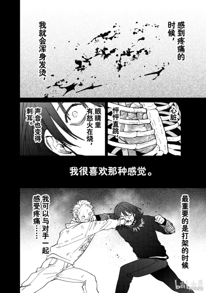 《WIND BREAKER》第128话图22