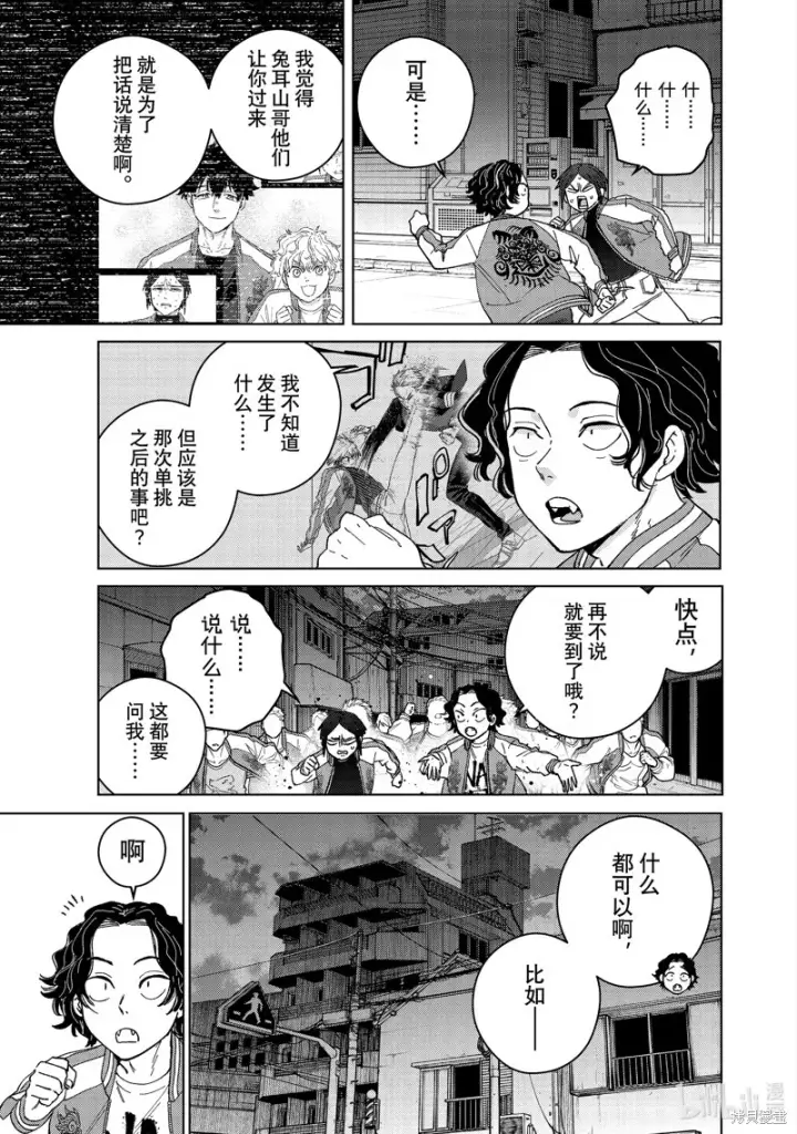 《WIND BREAKER》第128话图5
