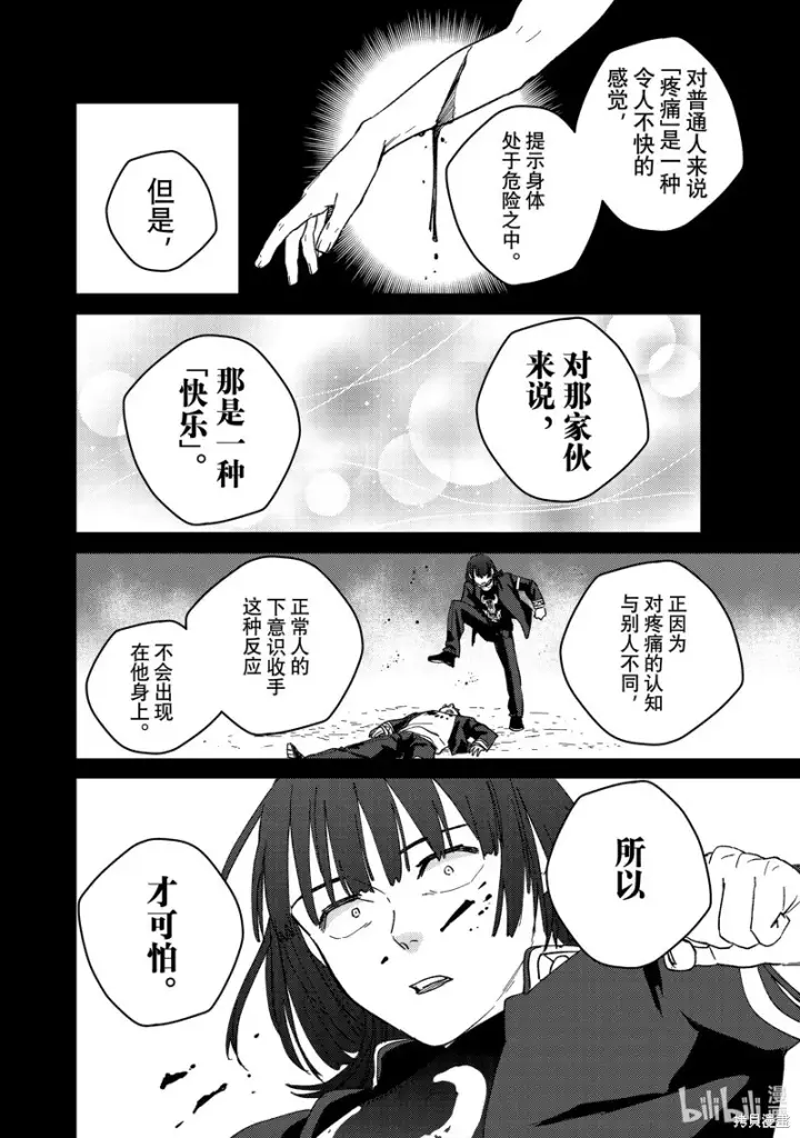 《WIND BREAKER》第128话图8