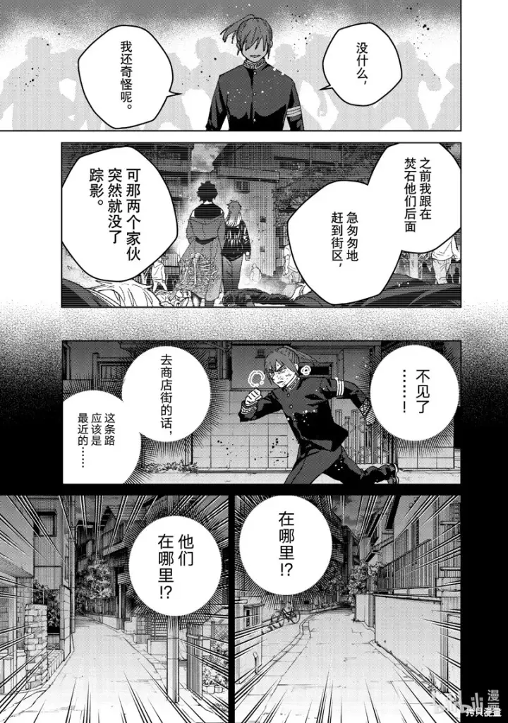 《WIND BREAKER》第132话图11
