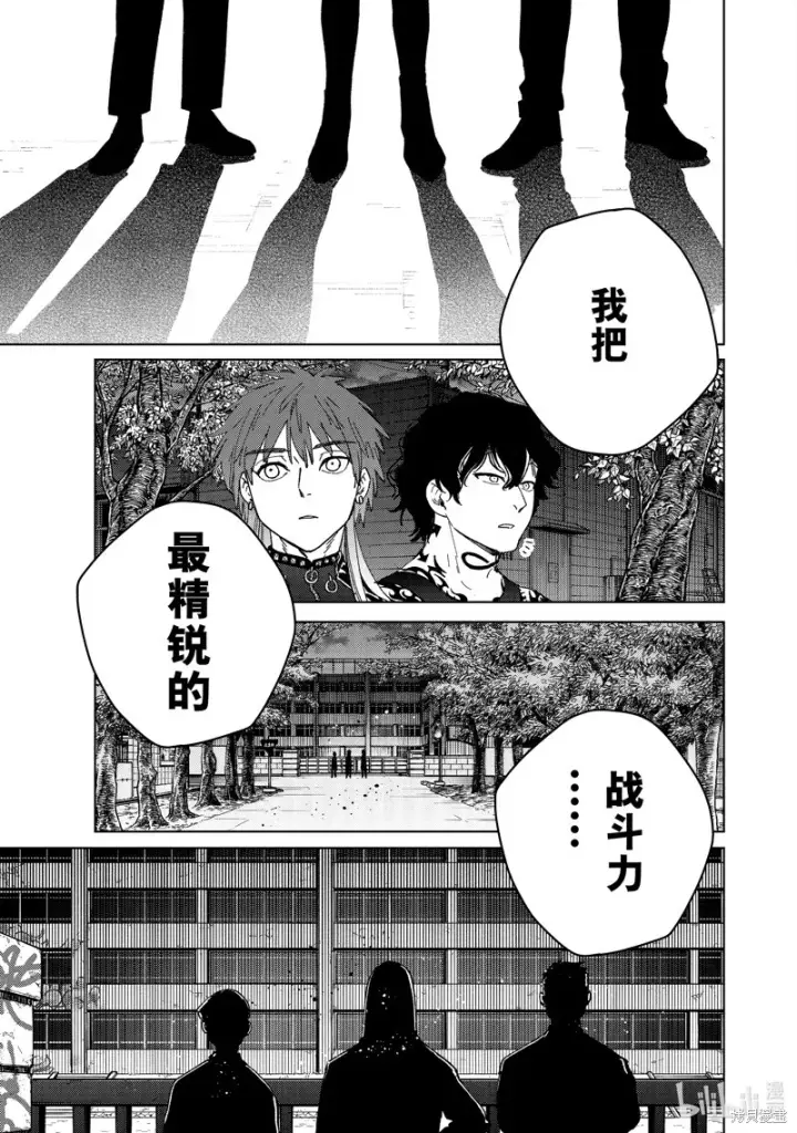 《WIND BREAKER》第132话图13