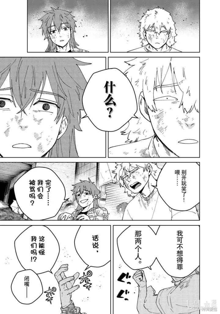 《WIND BREAKER》第132话图15