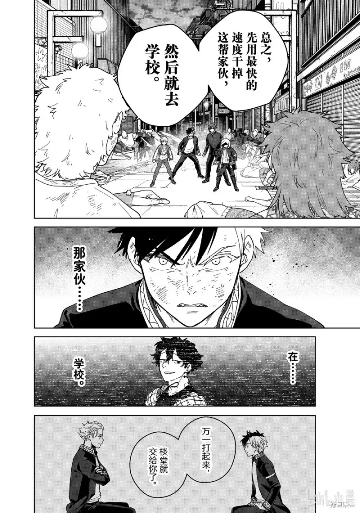 《WIND BREAKER》第132话图16