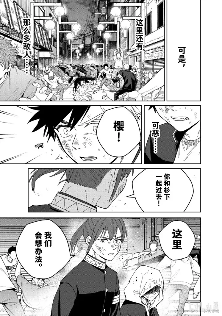 《WIND BREAKER》第132话图17