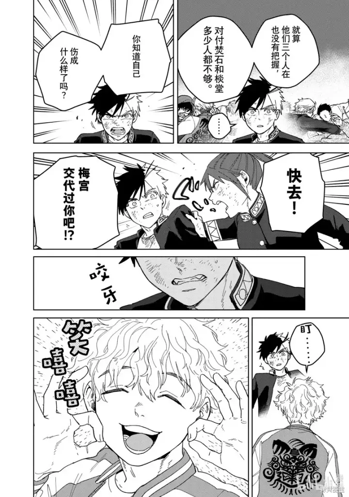 《WIND BREAKER》第132话图18