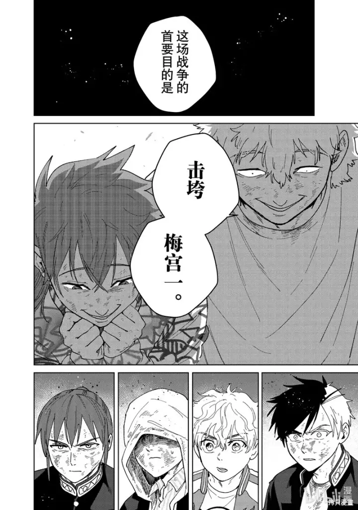 《WIND BREAKER》第132话图2