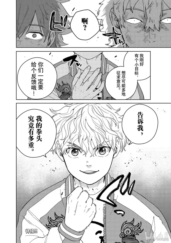 《WIND BREAKER》第132话图22