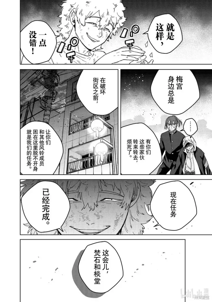 《WIND BREAKER》第132话图6