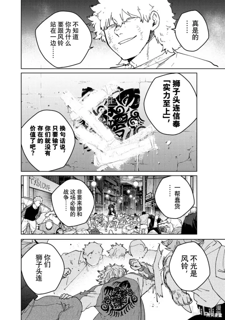 《WIND BREAKER》第135话图10