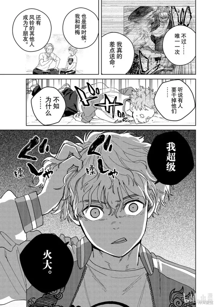《WIND BREAKER》第135话图13