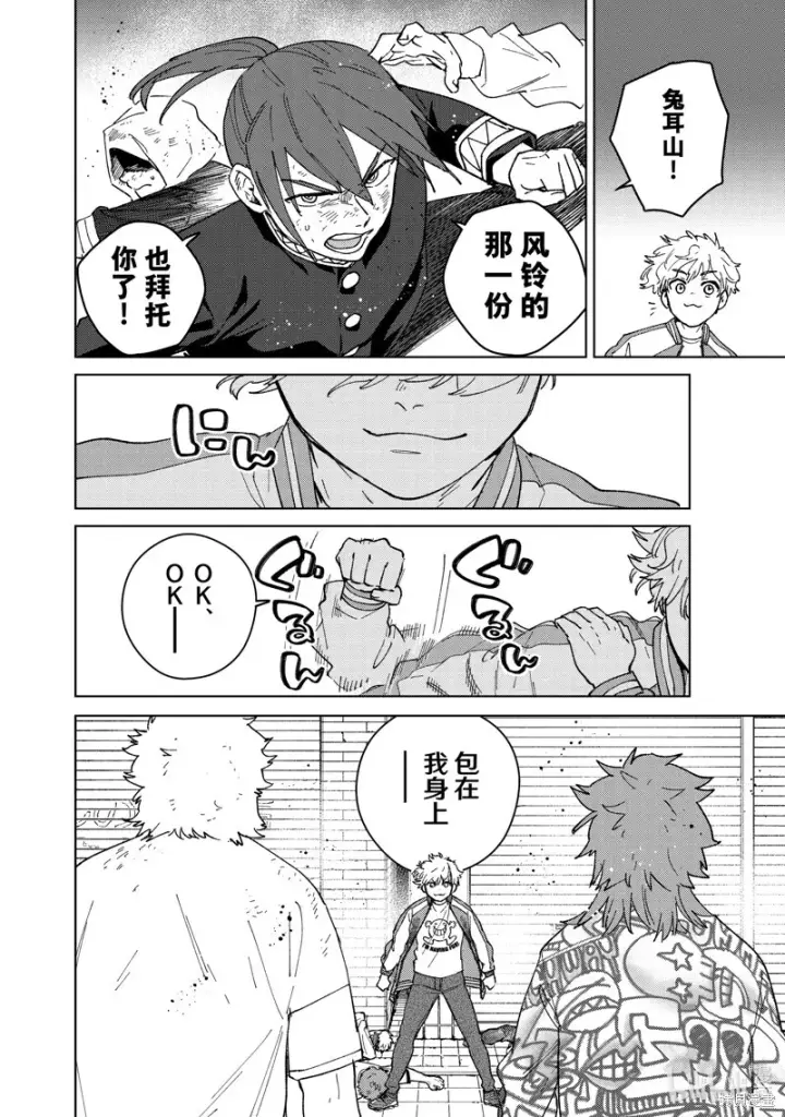 《WIND BREAKER》第135话图16