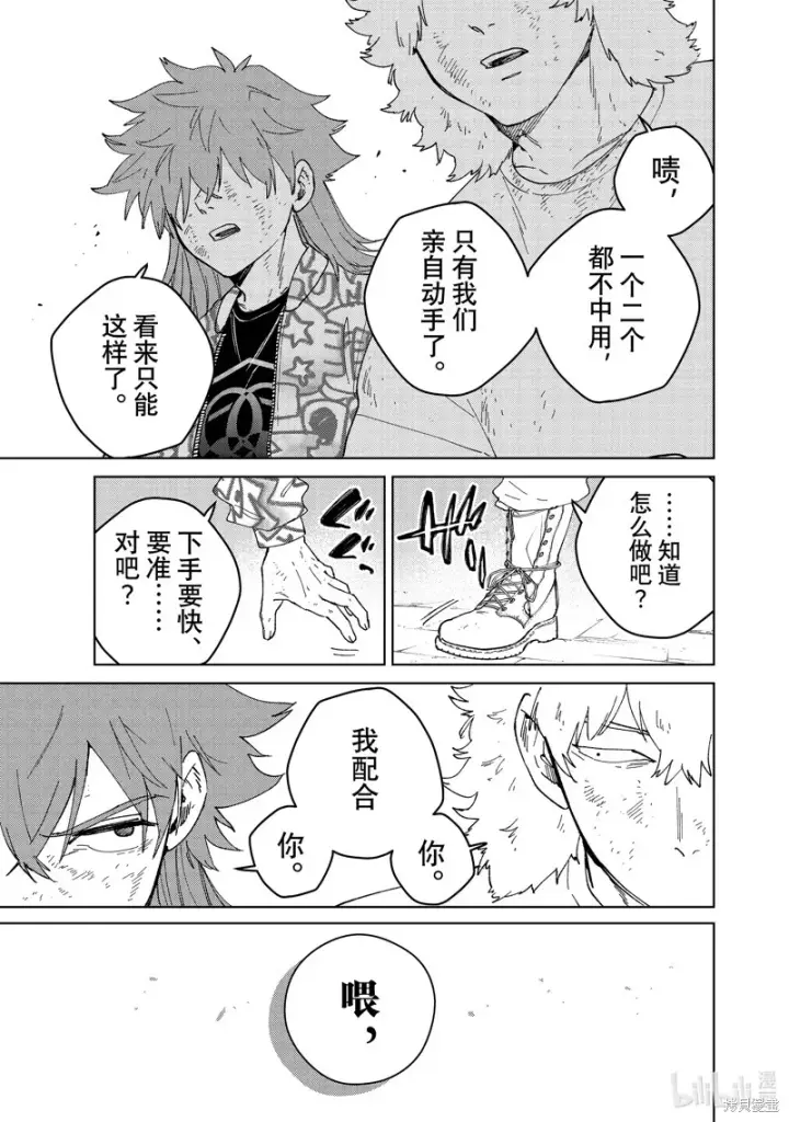 《WIND BREAKER》第135话图17