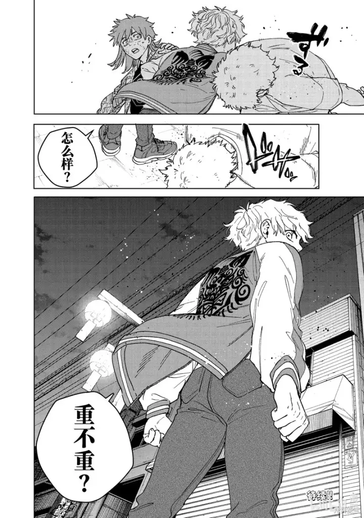 《WIND BREAKER》第135话图20