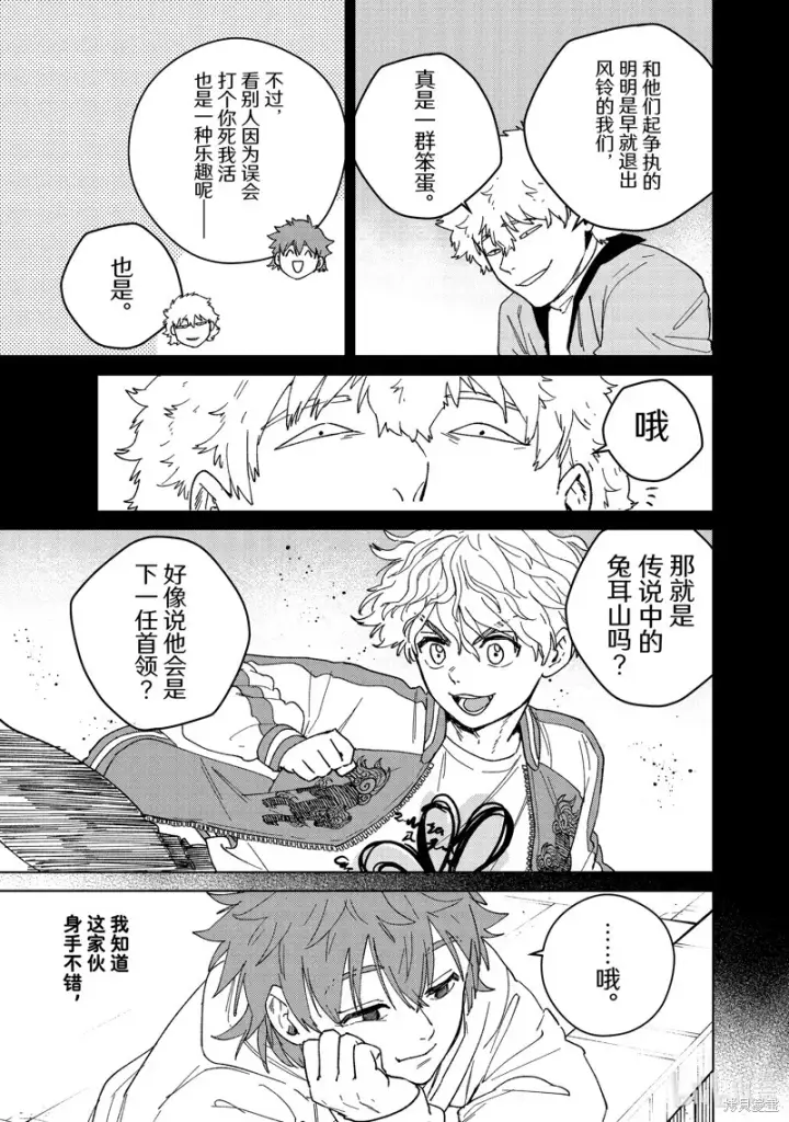《WIND BREAKER》第136话图3