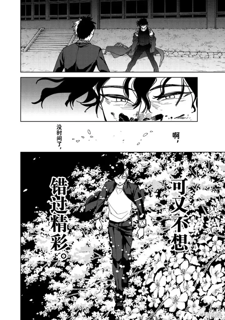 《WIND BREAKER》第138话图14