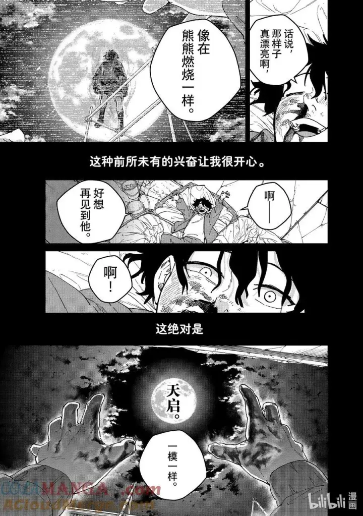 《WIND BREAKER》142 天启图13
