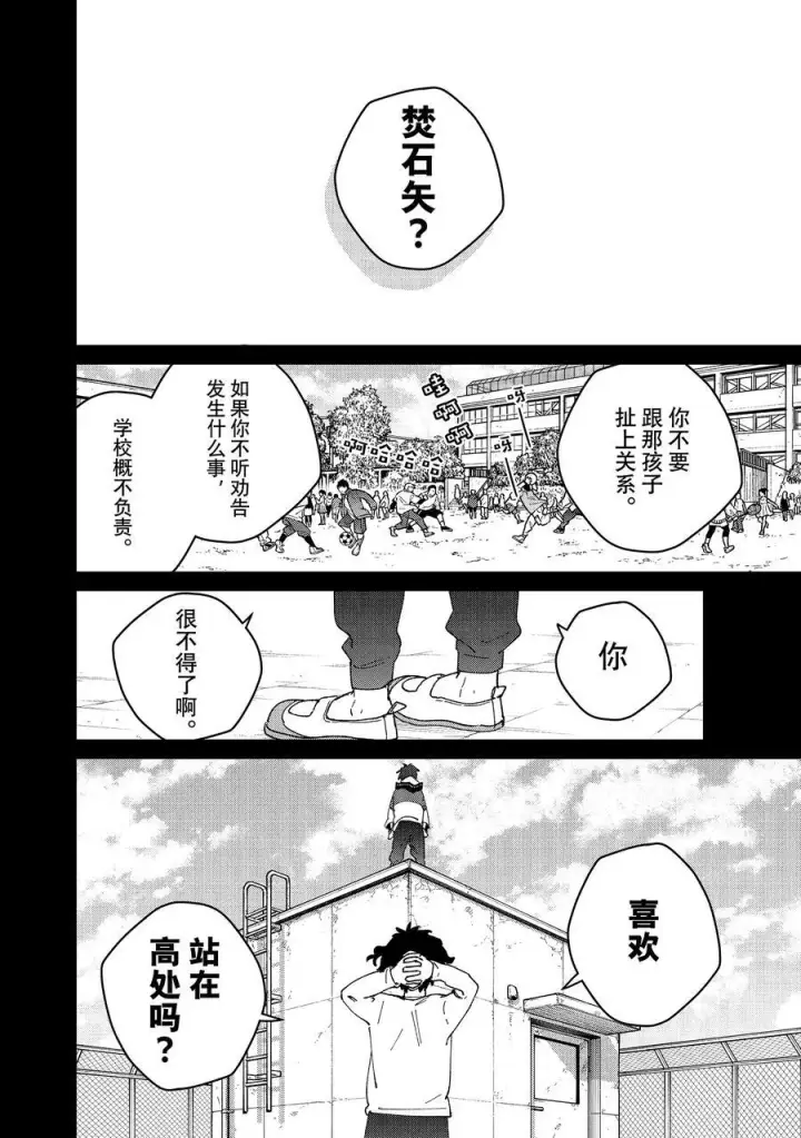 《WIND BREAKER》142 天启图14