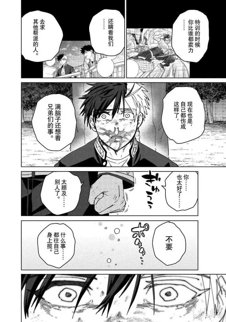 《WIND BREAKER》146 重振旗鼓图12