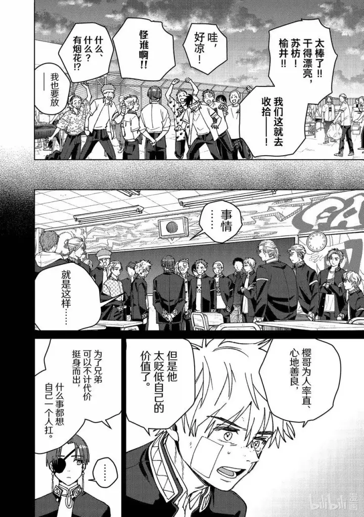 《WIND BREAKER》162 思绪万千图18