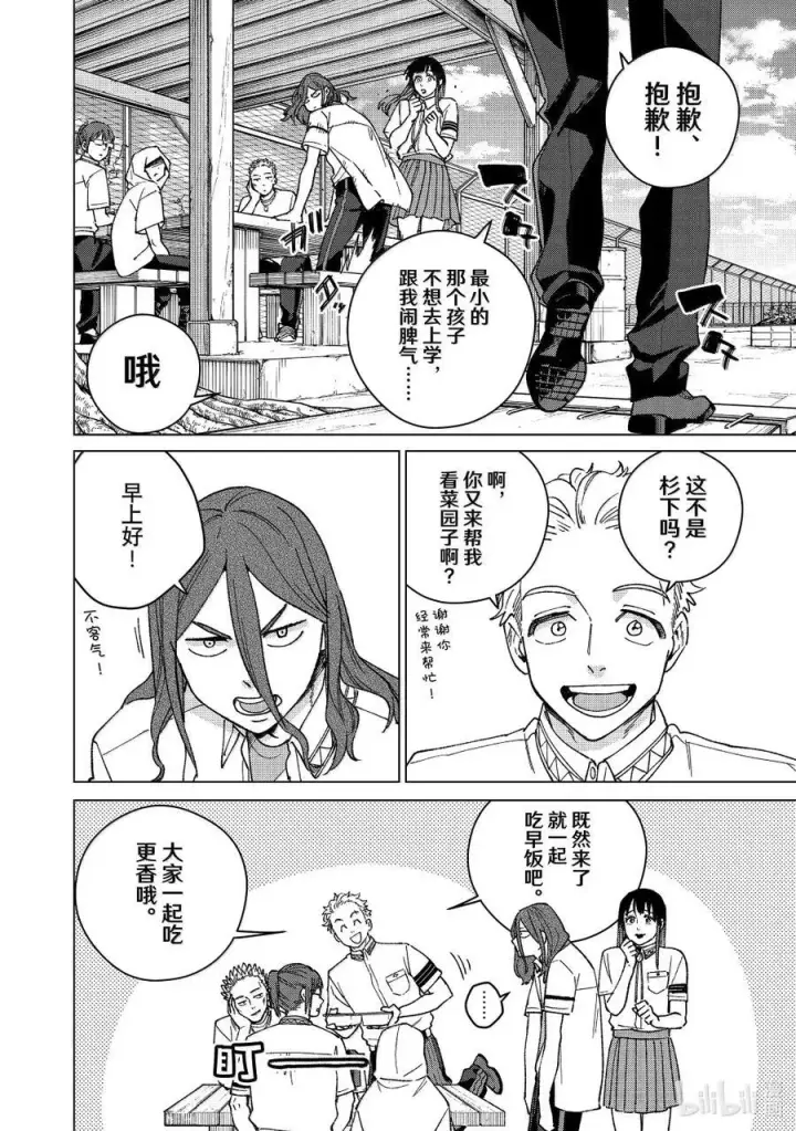 《WIND BREAKER》163 烦恼的根源图12