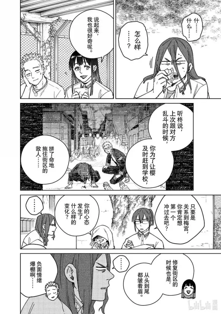 《WIND BREAKER》163 烦恼的根源图14