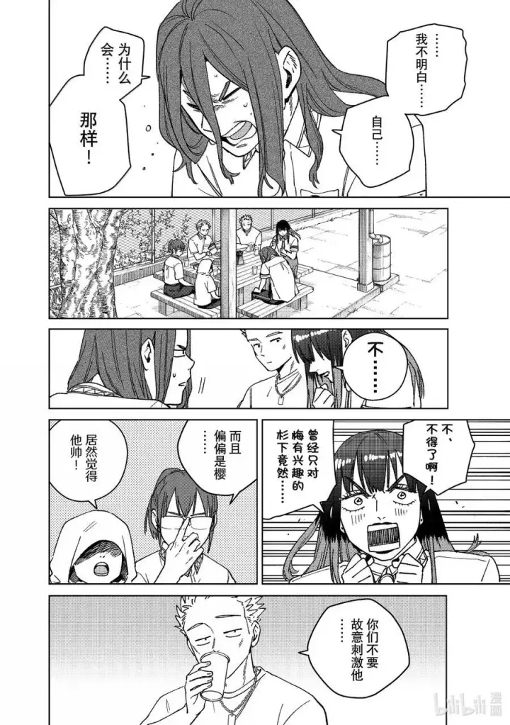 《WIND BREAKER》163 烦恼的根源图18