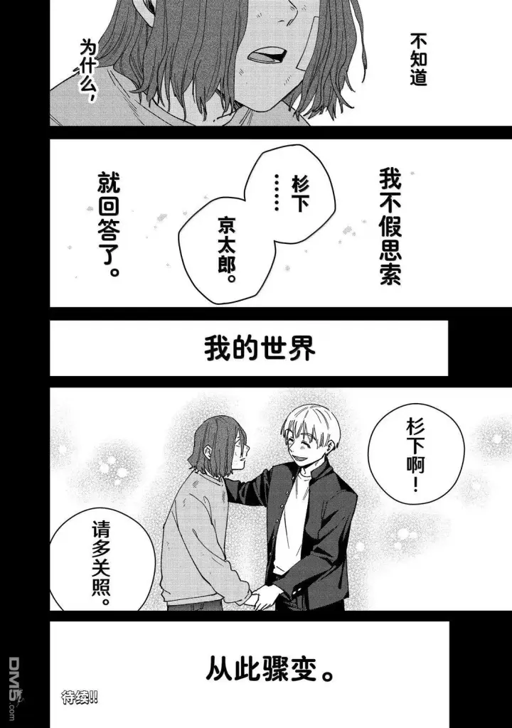 《WIND BREAKER》第164话图22