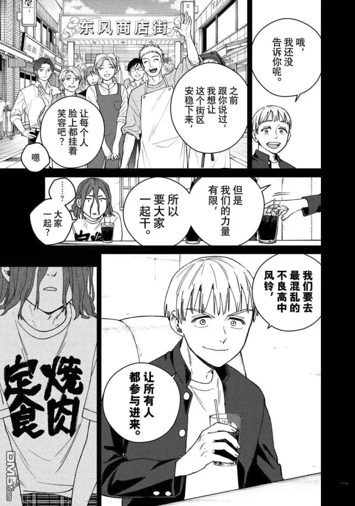 《WIND BREAKER》第165话图11