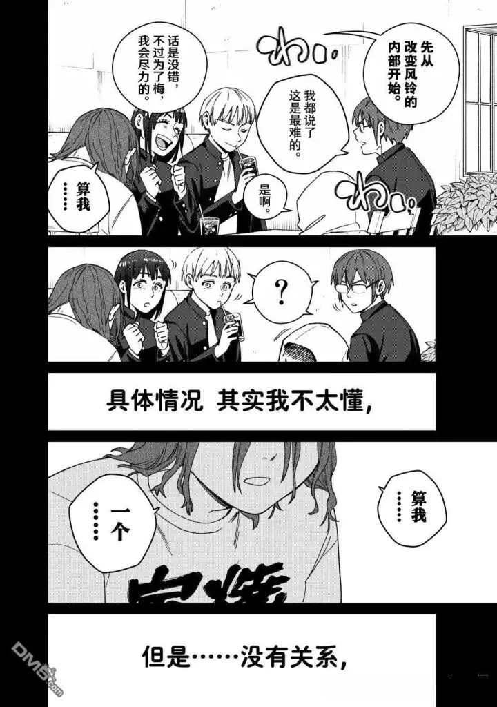 《WIND BREAKER》第165话图12