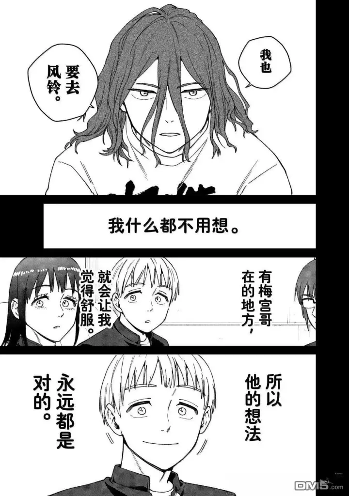 《WIND BREAKER》第165话图13