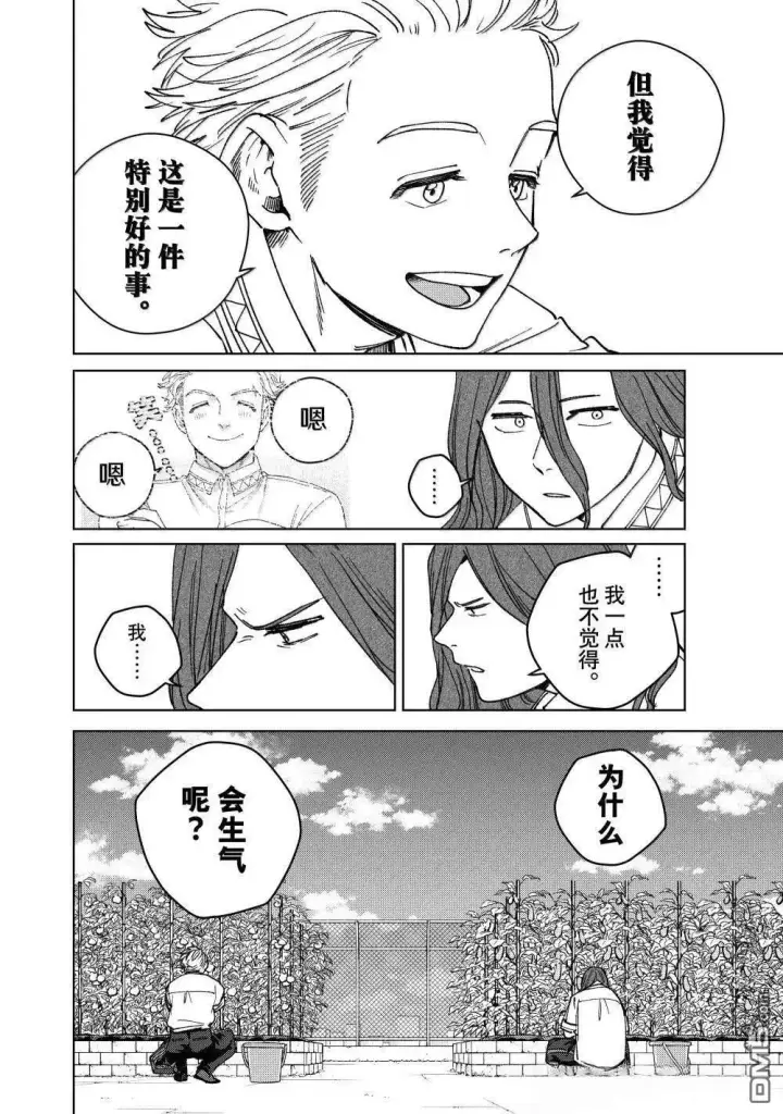 《WIND BREAKER》第165话图16
