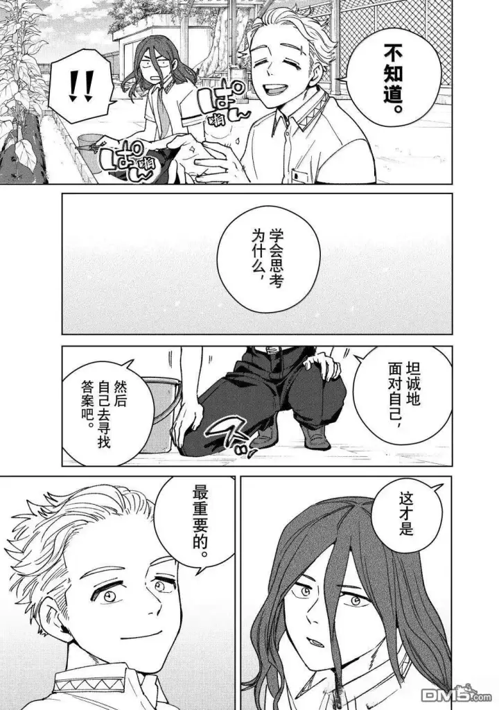 《WIND BREAKER》第165话图17
