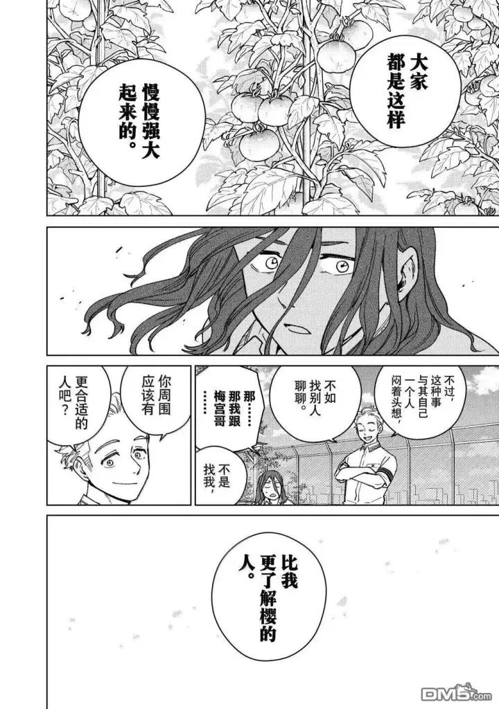 《WIND BREAKER》第165话图18