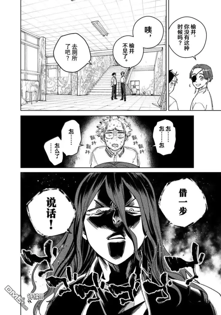 《WIND BREAKER》第165话图20