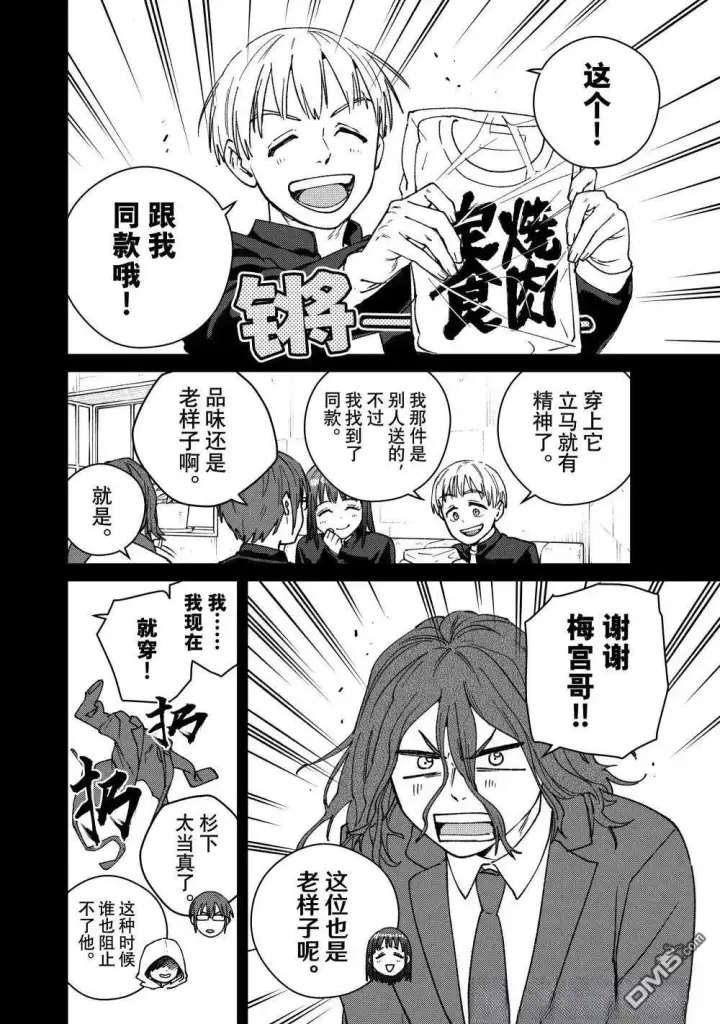《WIND BREAKER》第165话图8