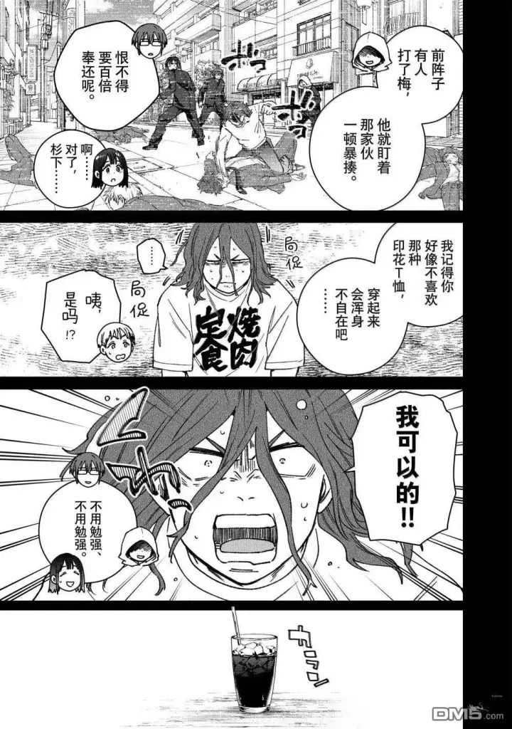 《WIND BREAKER》第165话图9