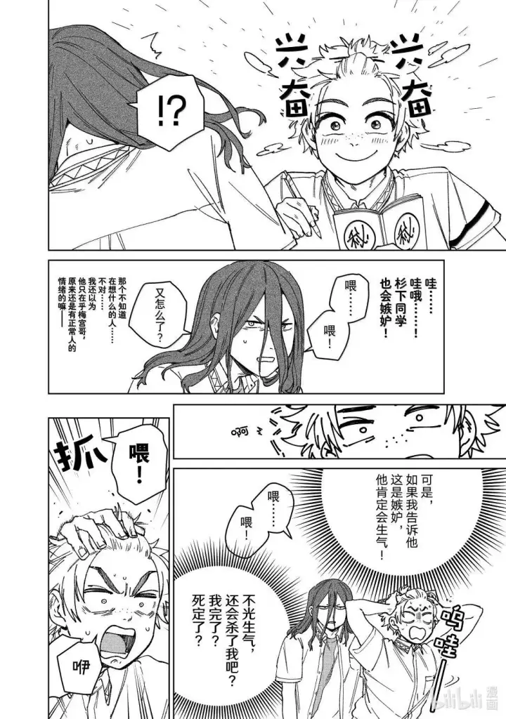 《WIND BREAKER》166 内心的想法图14