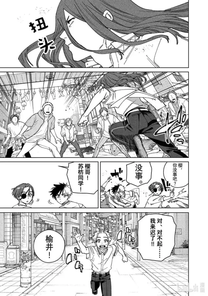 《WIND BREAKER》167 萌芽图11