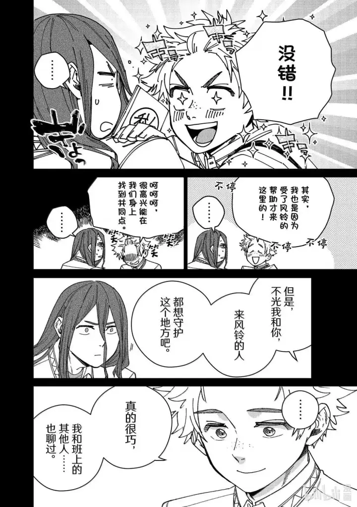 《WIND BREAKER》168 成熟图12