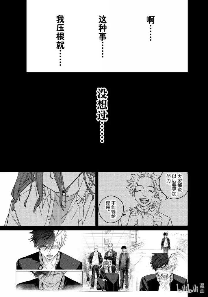 《WIND BREAKER》168 成熟图15