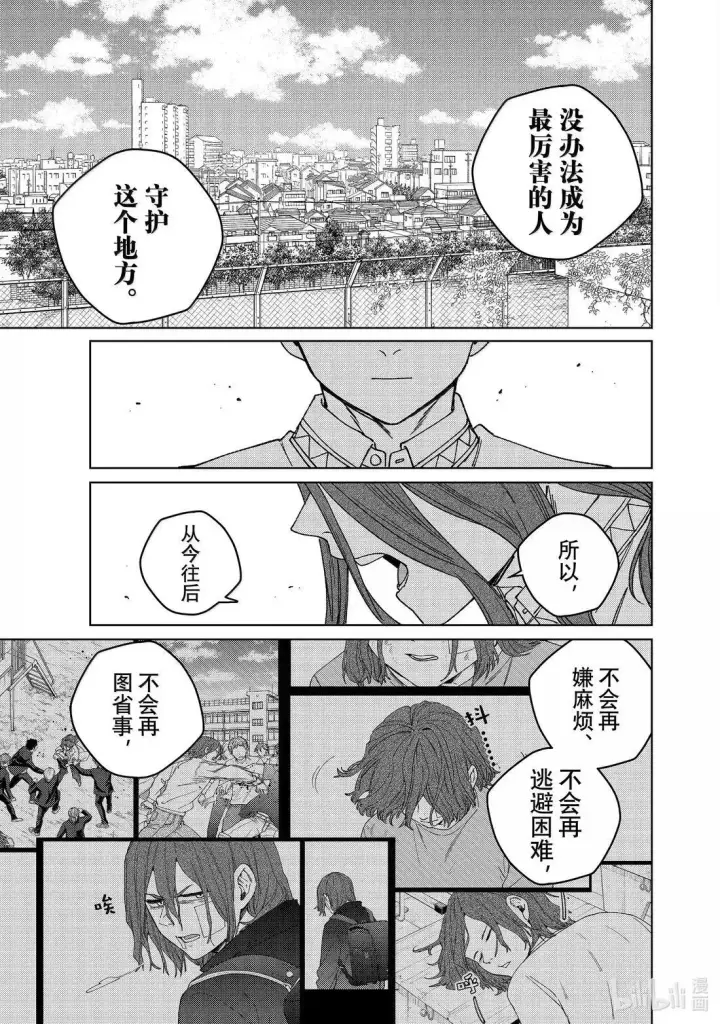 《WIND BREAKER》168 成熟图17