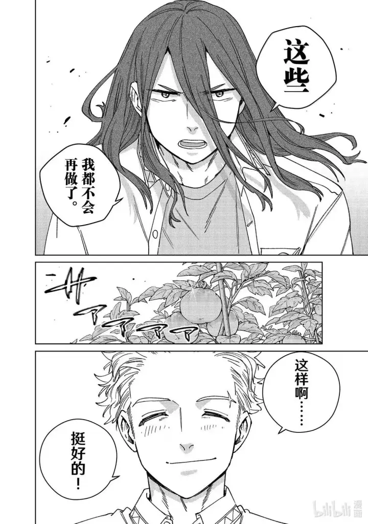 《WIND BREAKER》168 成熟图18