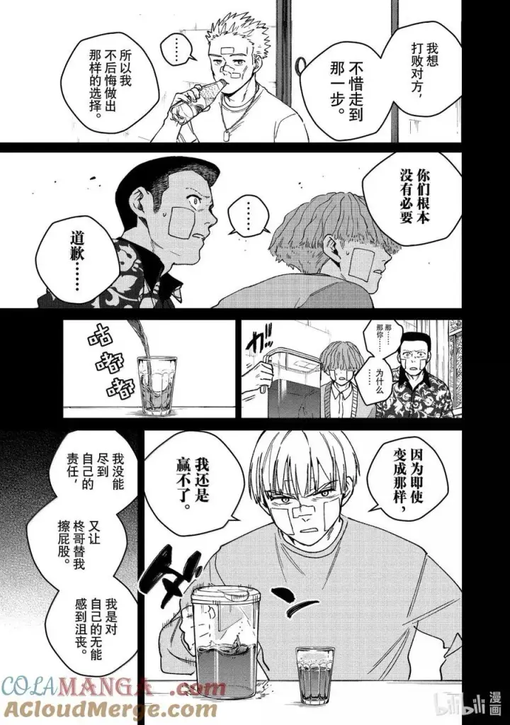 《WIND BREAKER》170 重燃斗志图15