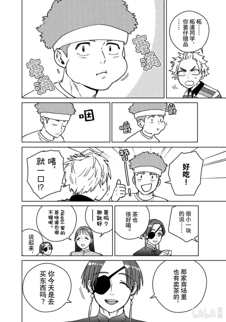 《WIND BREAKER》172 拜访图14