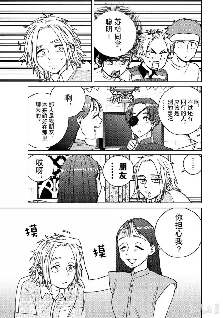 《WIND BREAKER》172 拜访图15