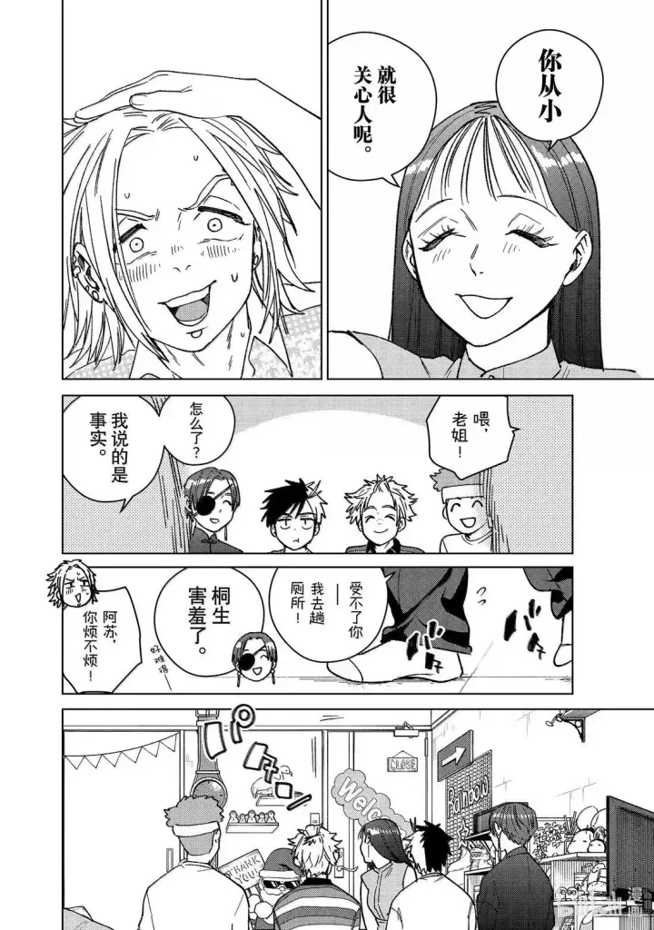 《WIND BREAKER》172 拜访图16