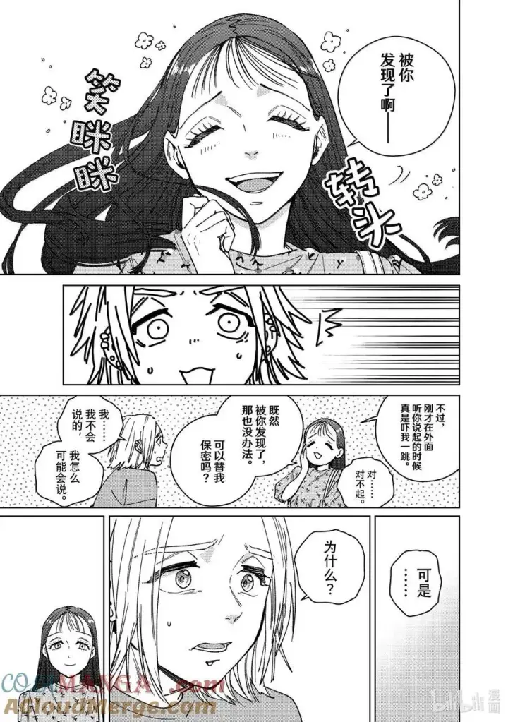 《WIND BREAKER》175 跟踪图11