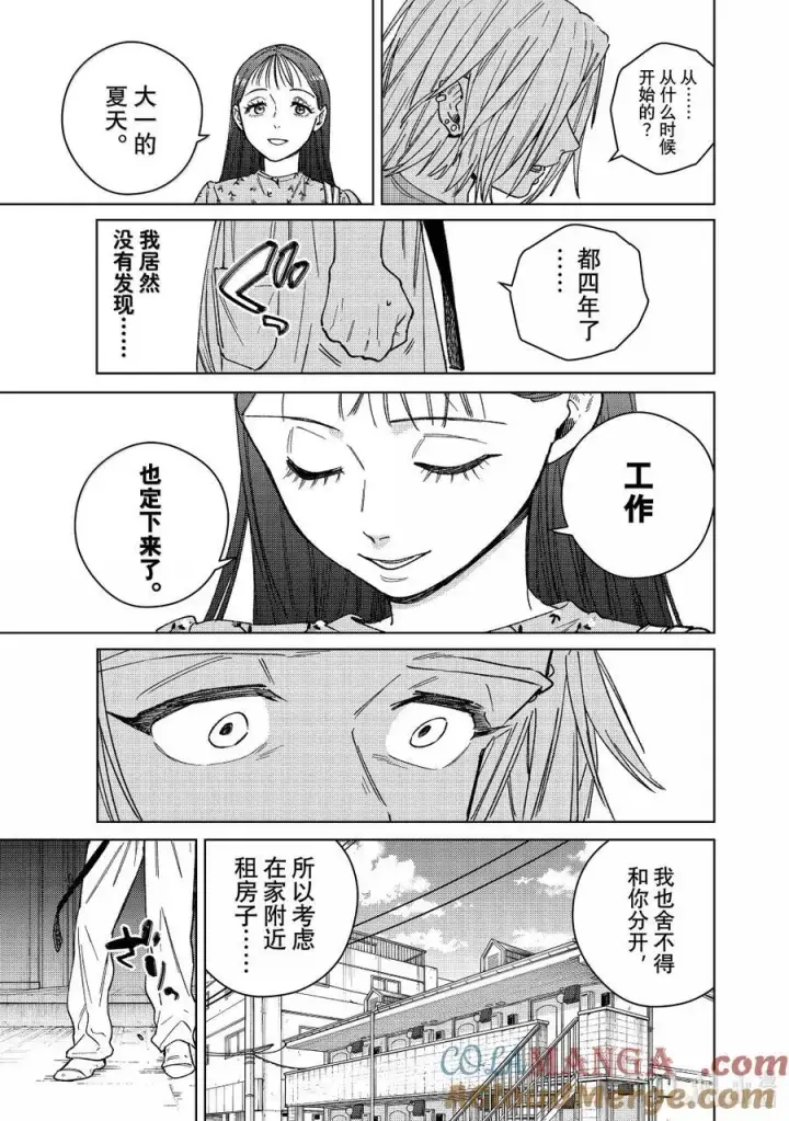 《WIND BREAKER》175 跟踪图13