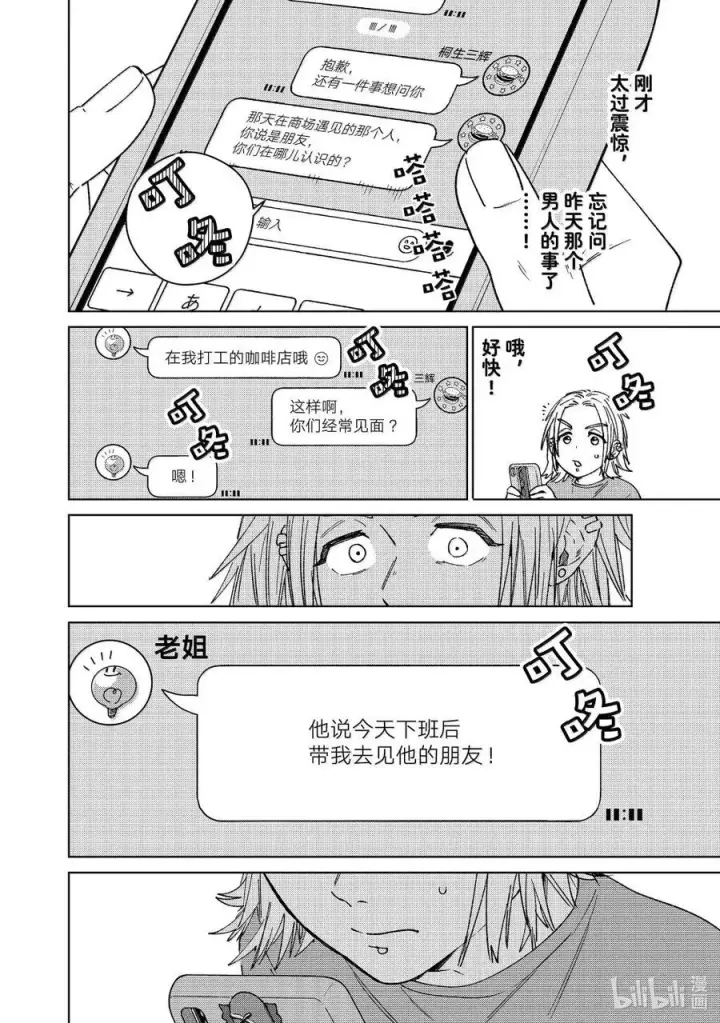 《WIND BREAKER》175 跟踪图18