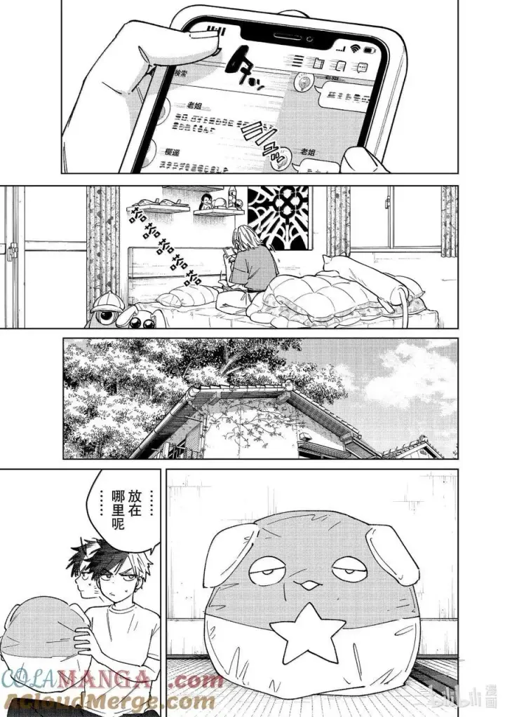《WIND BREAKER》175 跟踪图19
